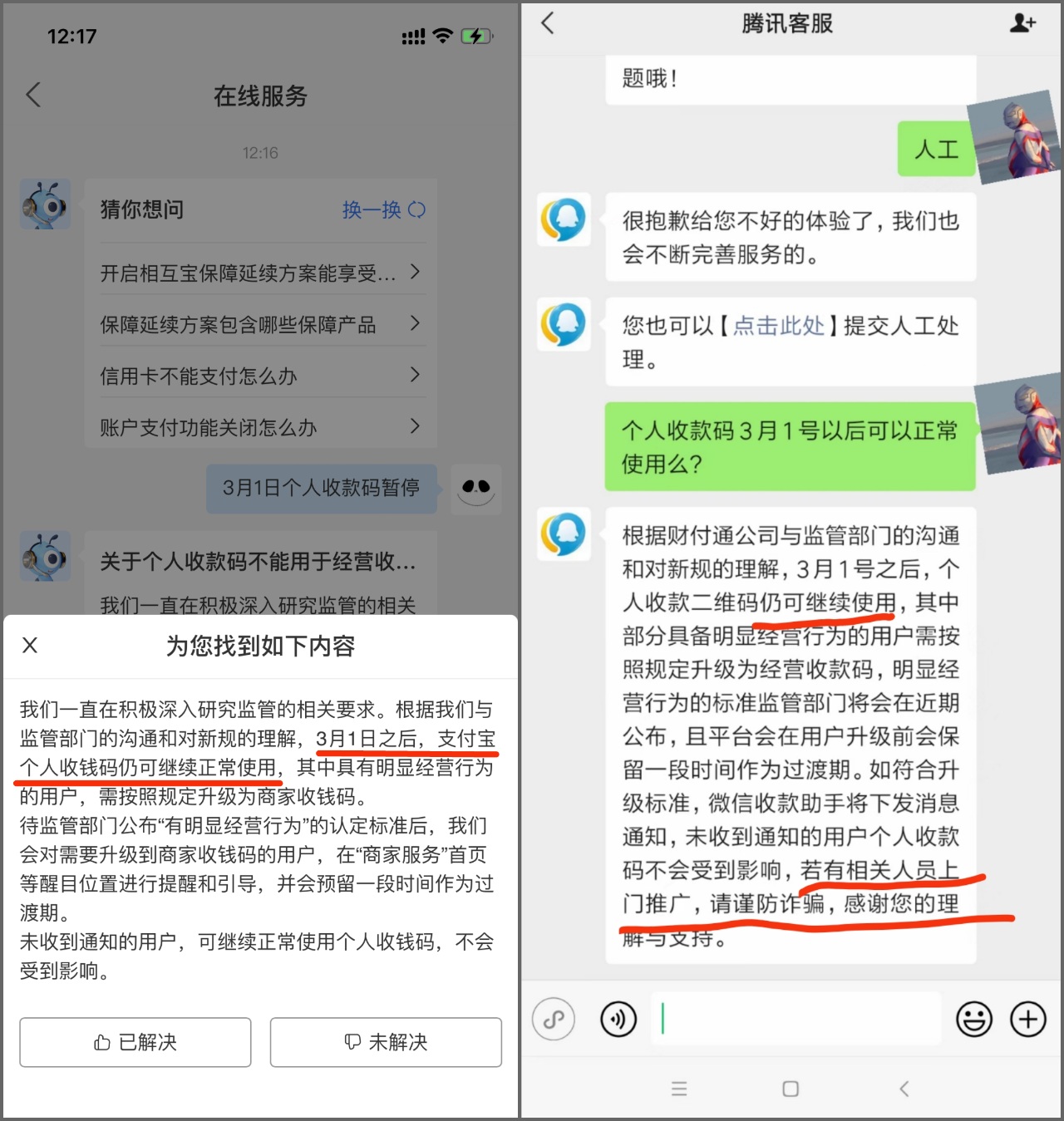 《收款条款业务规范》来了！年收款低于80万的小微商户可继续使用个人收款码