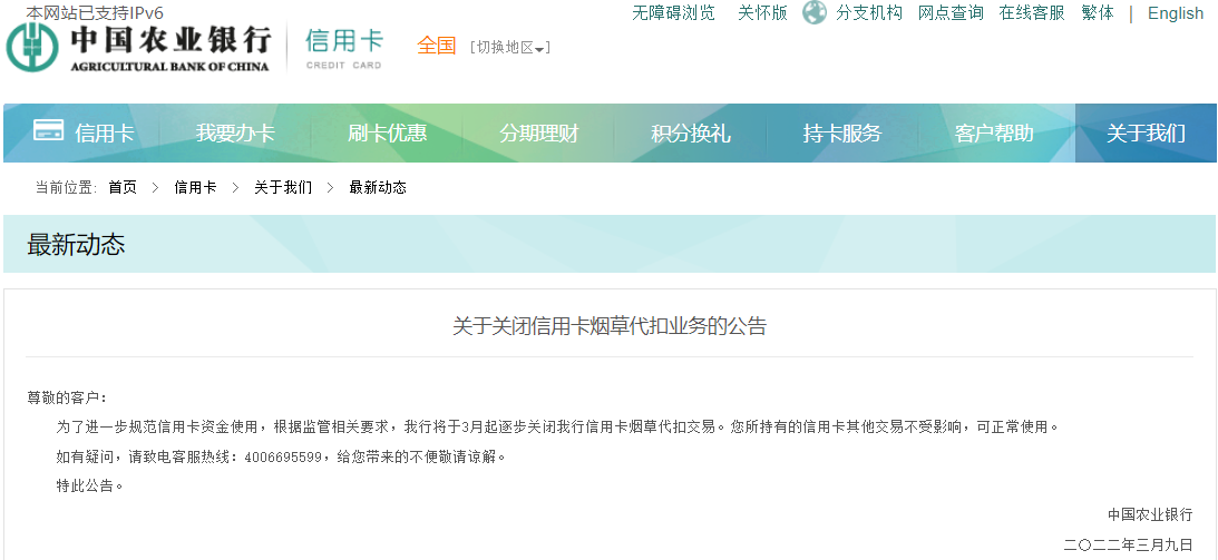 信用卡风控加强！多家银行发布这些MCC商户禁刷