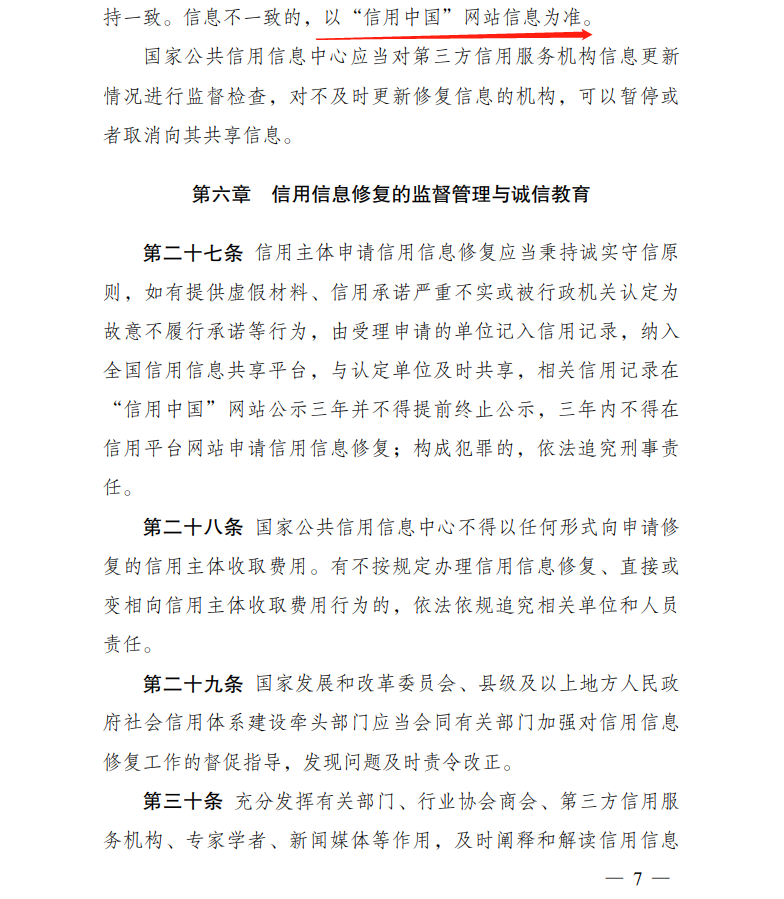 新规可立即修复征信!?不要听风就是雨,千万别被误导...
