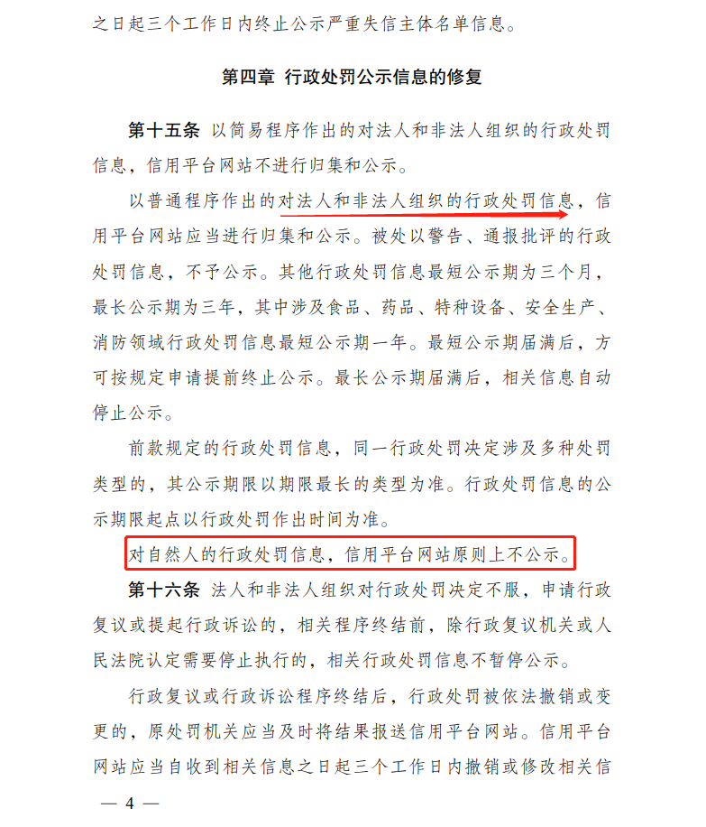 新规可立即修复征信!?不要听风就是雨,千万别被误导...