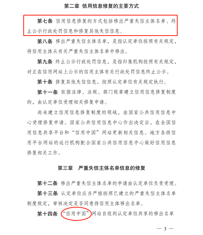 新规可立即修复征信!?不要听风就是雨,千万别被误导...