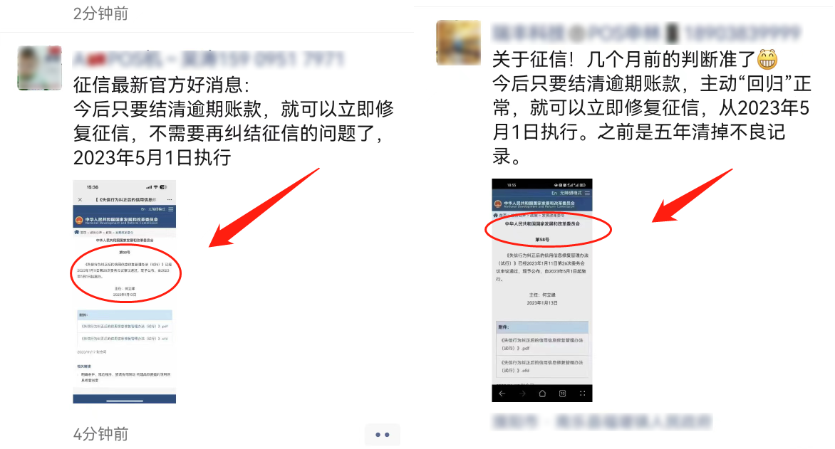 新规可立即修复征信!?不要听风就是雨,千万别被误导...