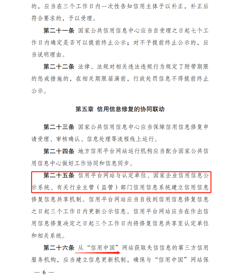新规可立即修复征信!?不要听风就是雨,千万别被误导...