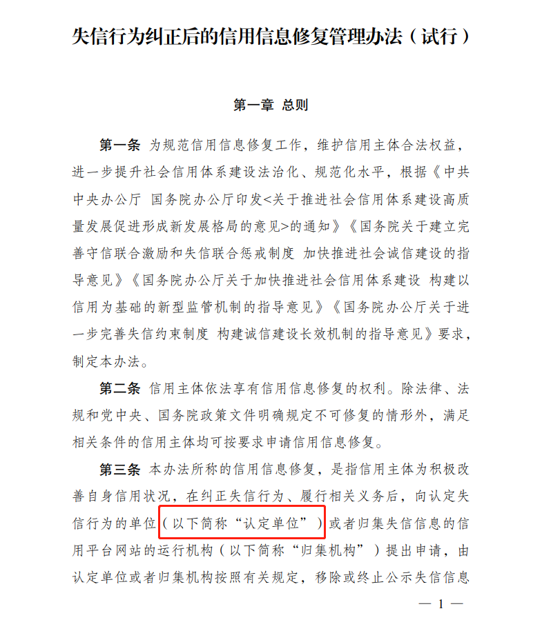 新规可立即修复征信!?不要听风就是雨,千万别被误导...